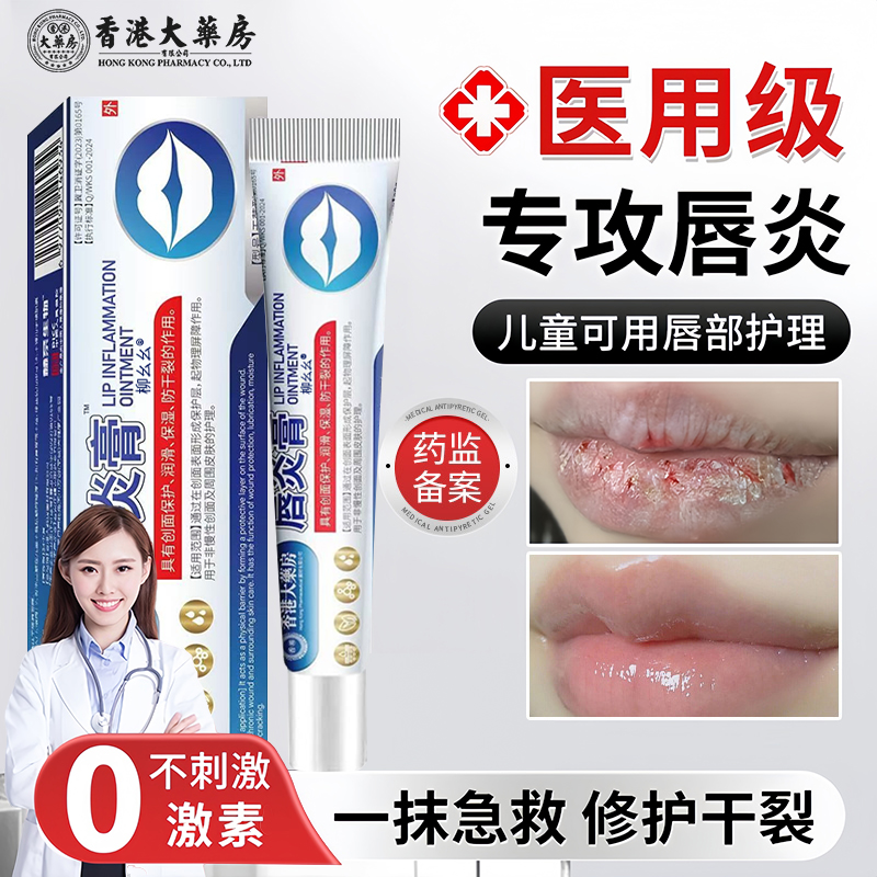 唇炎唇膏修复嘴唇红痒干裂干燥脱皮起皮起水泡嘴角口角开裂正品