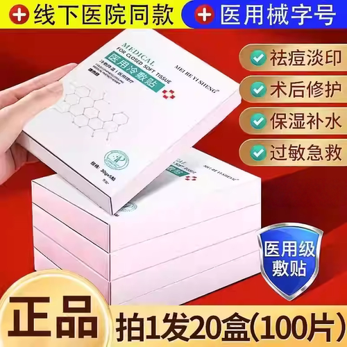 【1贴=10次水光针】冷敷贴