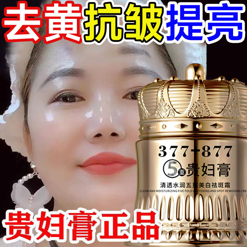 贵妇膏官方旗舰店正品祛斑霜美白淡斑保湿黄褐斑懒人素颜改善暗黄