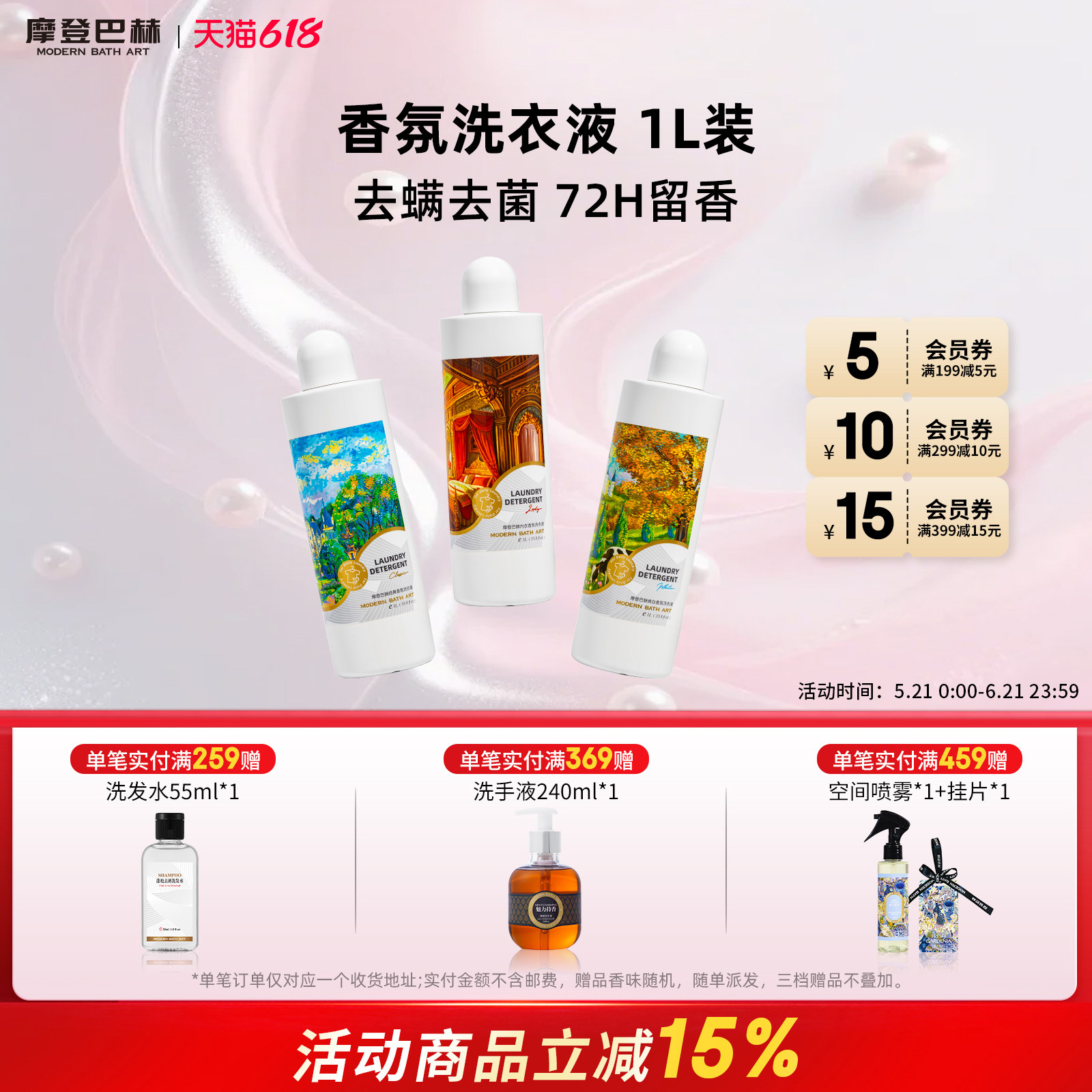 【新品】摩登巴赫去螨去菌去污持久留香洗衣液72小时留香1L装家用