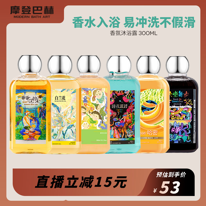 【鹦鹉梨】摩登巴赫香氛沐浴露持久留香桂花柑橘白兰花莫吉托泡沫