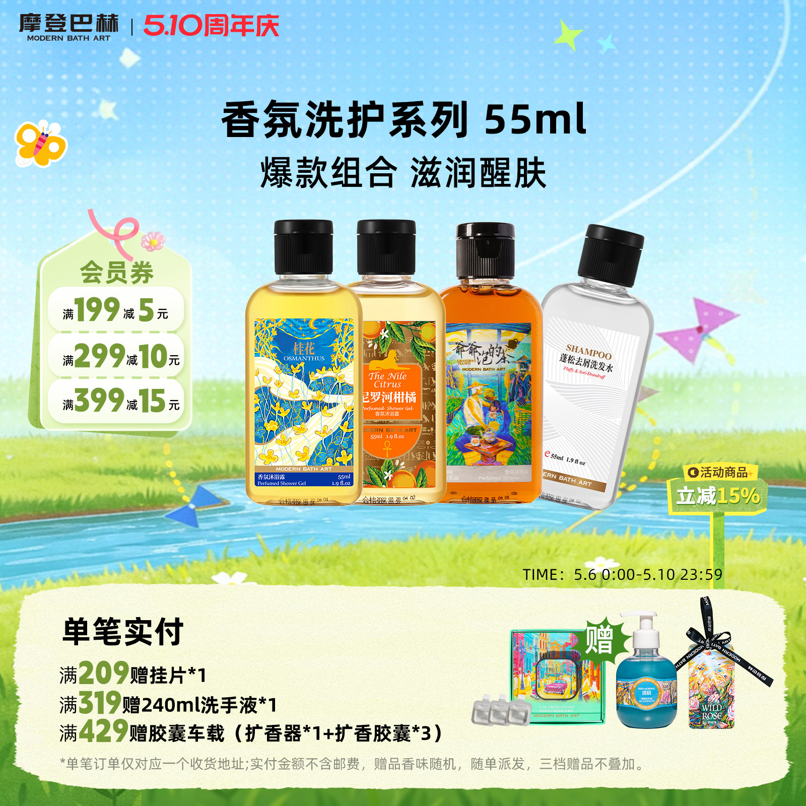 【便携】摩登巴赫香氛沐浴露旅行装中样小瓶沐浴露55ml茶香花果香