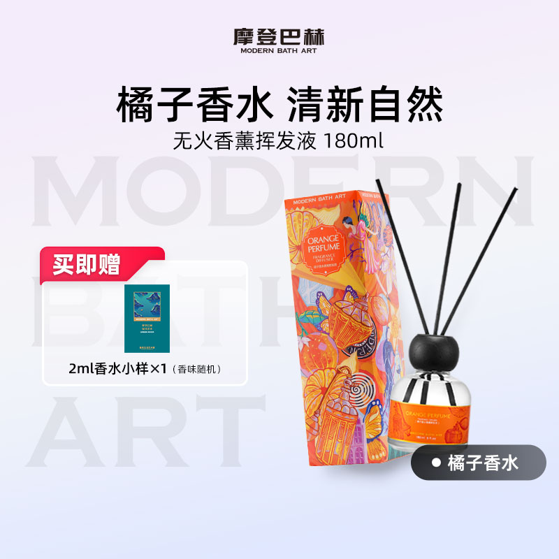 摩登巴赫橘子香水无火香薰
