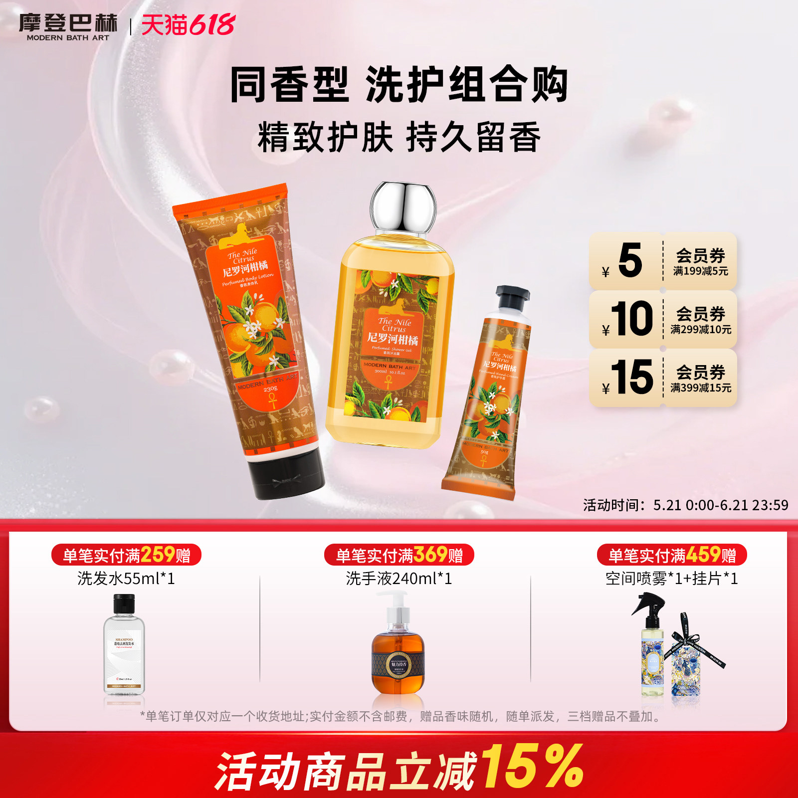 【洗护CP】摩登巴赫香氛沐浴露身体乳护手霜组合套装持久留香