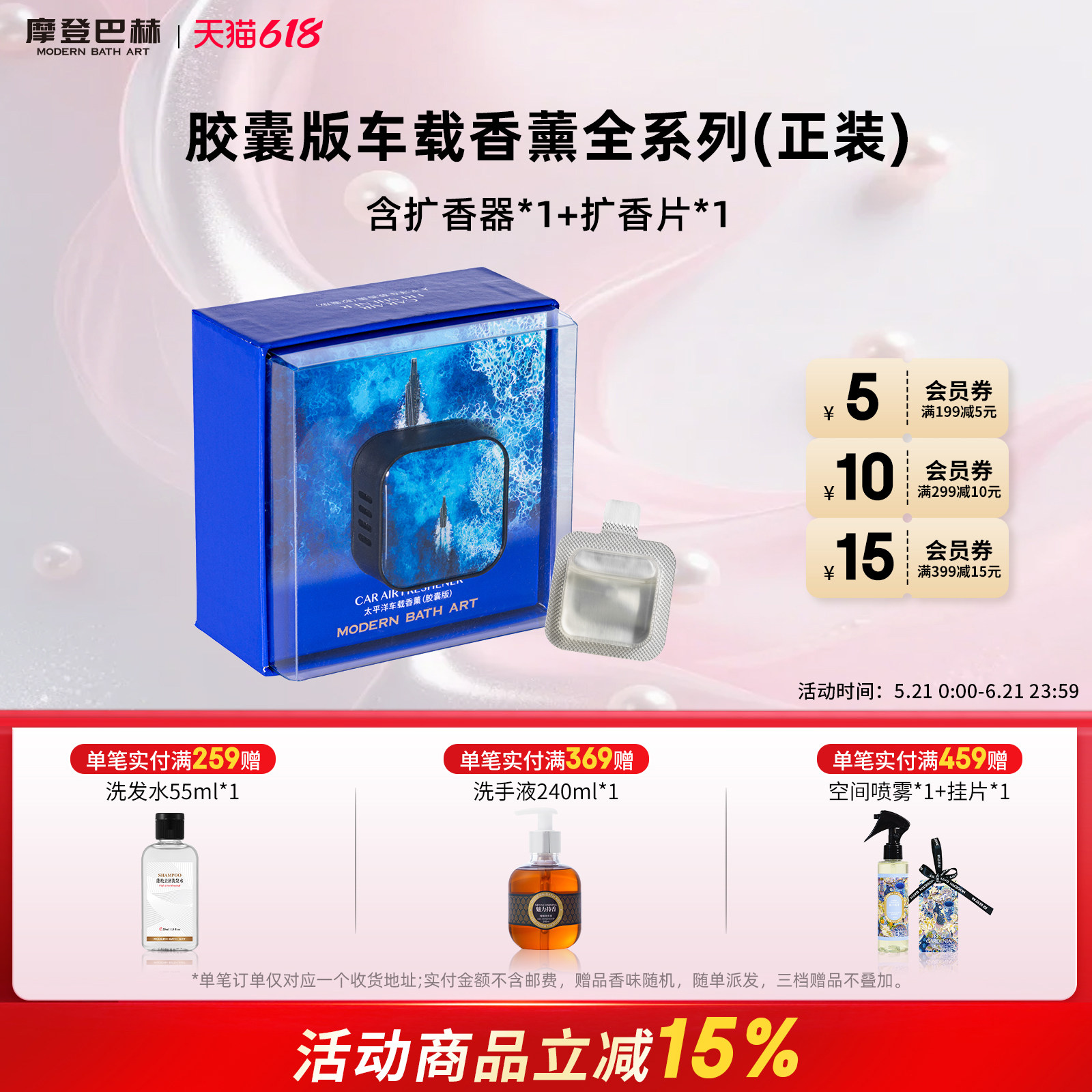 摩登巴赫车载扩香器【胶囊版】车用香薰盒子可替换香薰出风口