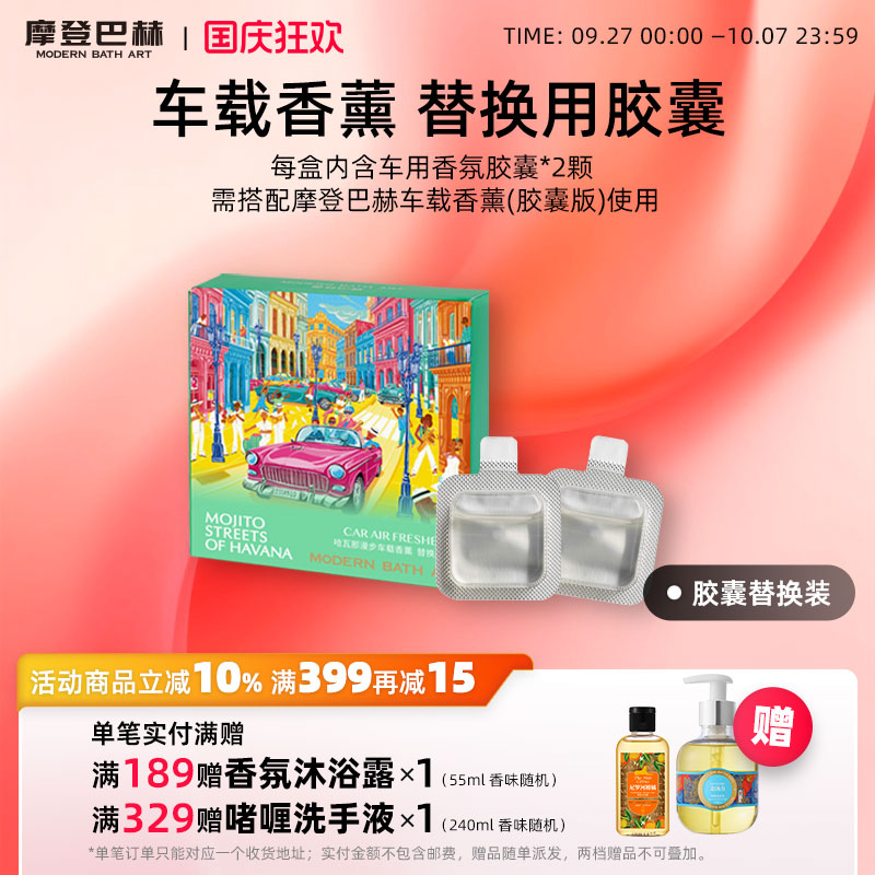 摩登巴赫车用香薰替换芯【胶囊版】车内出风口除异味可替换香薰
