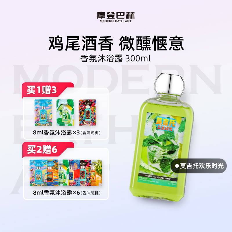 摩登巴赫莫吉托香氛沐浴露