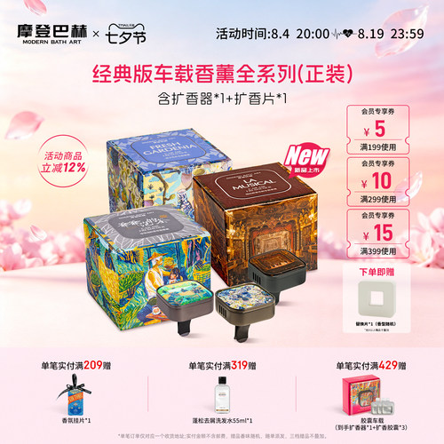 摩登巴赫车载香薰风口香水可替换