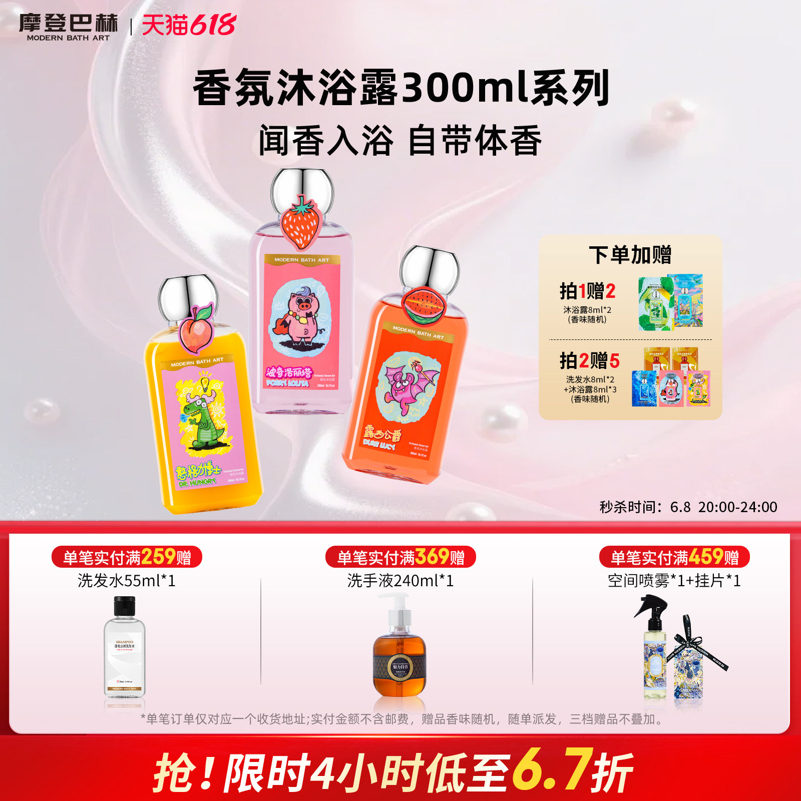 【秒杀】摩登巴赫萌萌香氛沐浴露水果香型草莓桃子西瓜荔枝苹果味