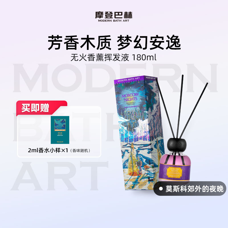 摩登巴赫莫斯科郊外的夜晚香薰