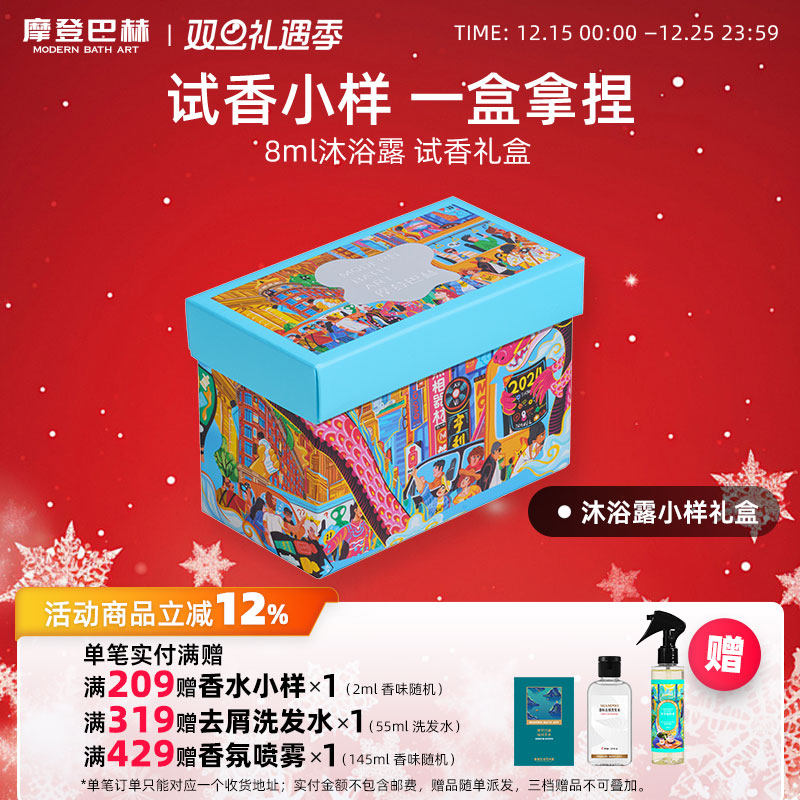 【试香礼盒】摩登巴赫沐浴露香氛持久留香泡沫沐浴液男女士中小样