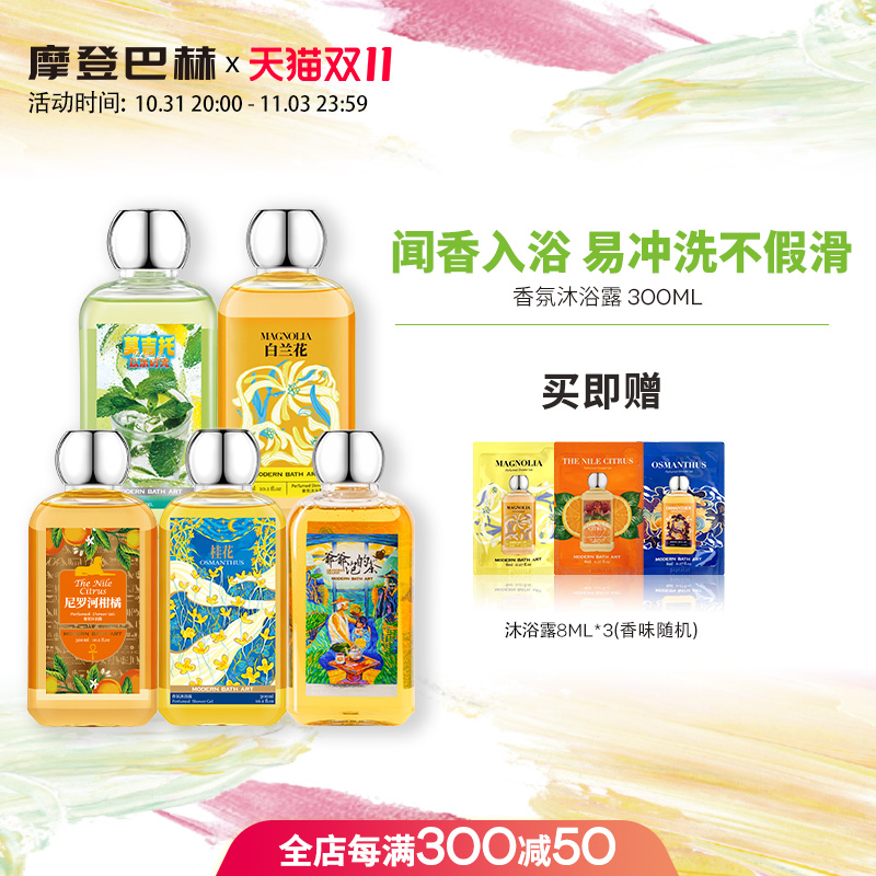 摩登巴赫沐浴露香氛持久留香爷爷泡的茶桂花柑橘水莫吉托洗澡乳液