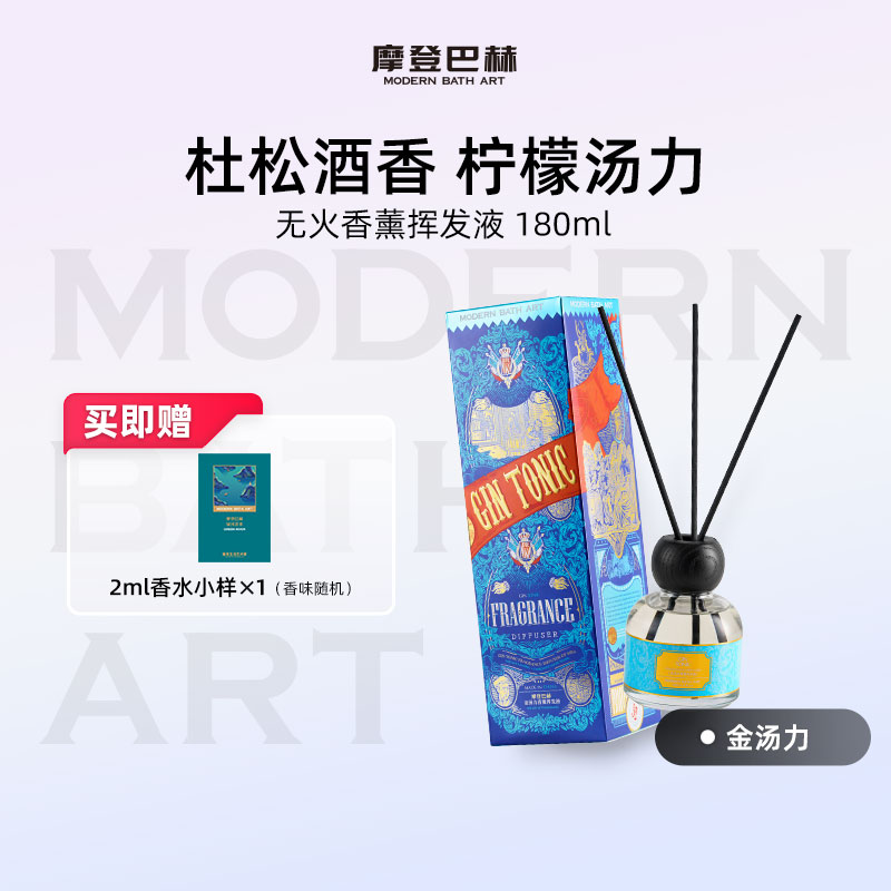 摩登巴赫金汤力无火香薰