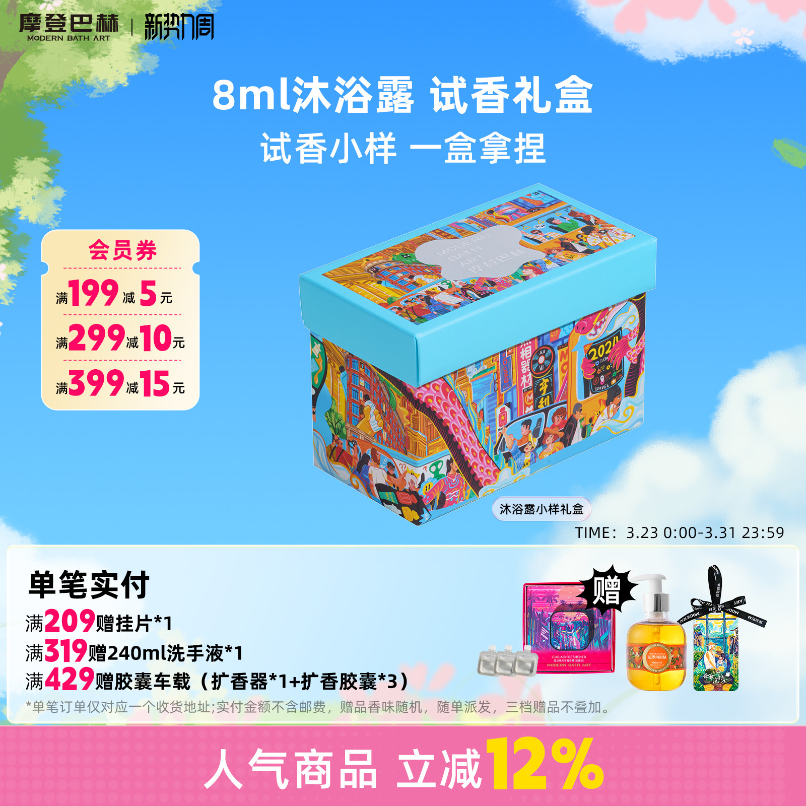 【试香礼盒】摩登巴赫沐浴露香氛持久留香泡沫沐浴液男女士中小样