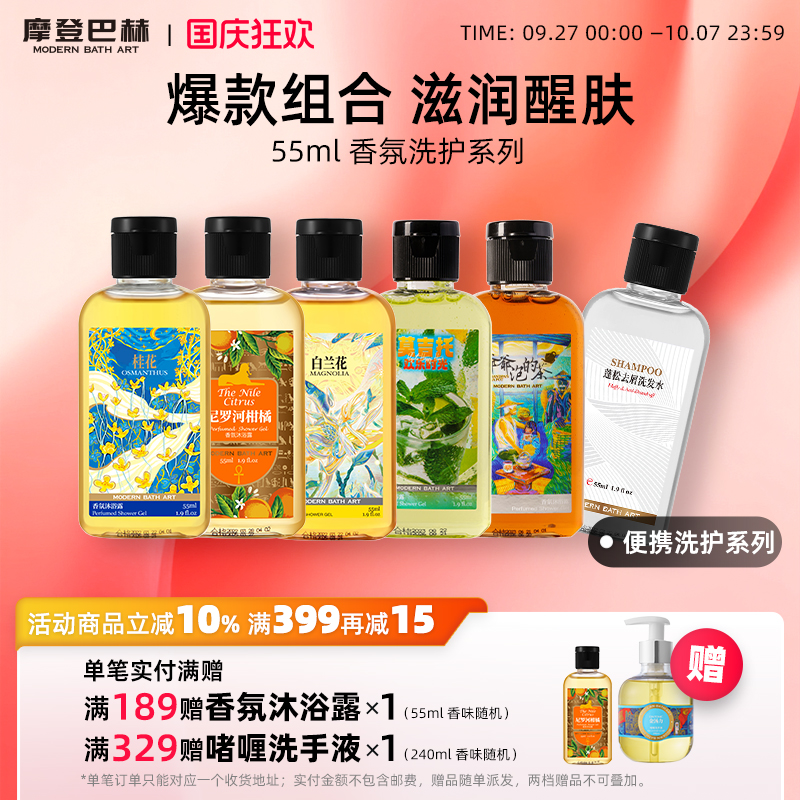 摩登巴赫桂花柑橘55ml沐浴露