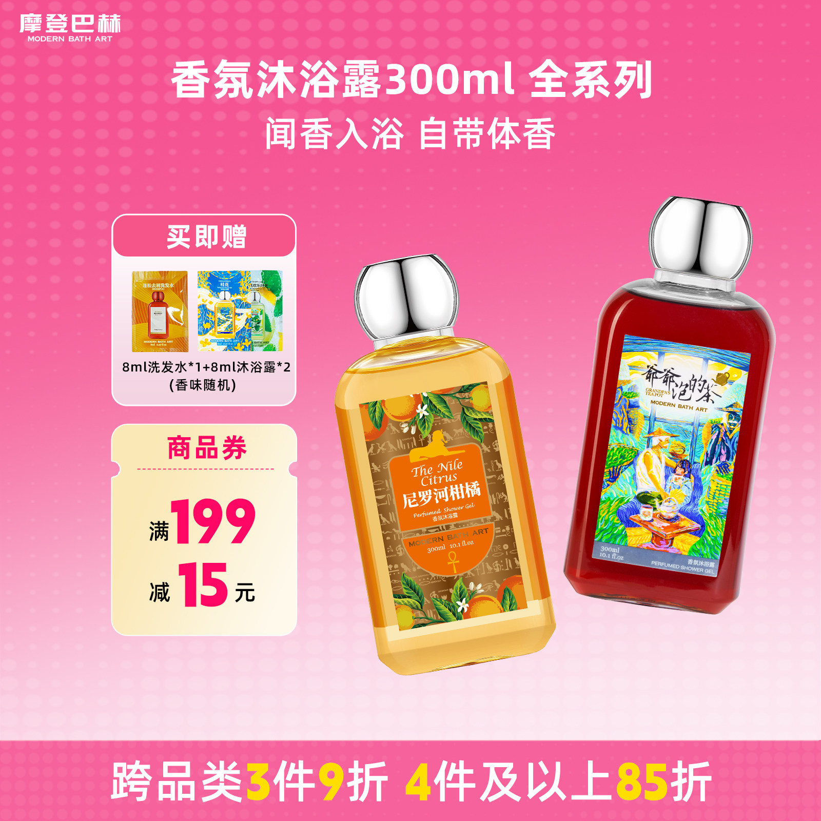 【热卖】摩登巴赫香氛沐浴露持久留香泡沫沐浴液男女士爷爷泡的茶