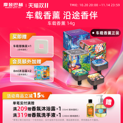 【车载热卖】摩登巴赫车载香薰汽车内出风口香氛片用品除异味