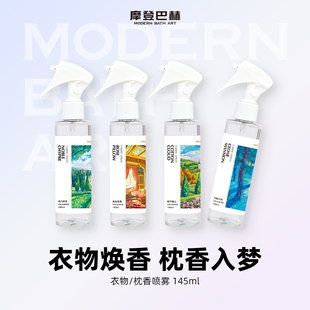 摩登巴赫香氛织物喷雾衣物衣服除味羊绒大衣免洗持久留香 新品