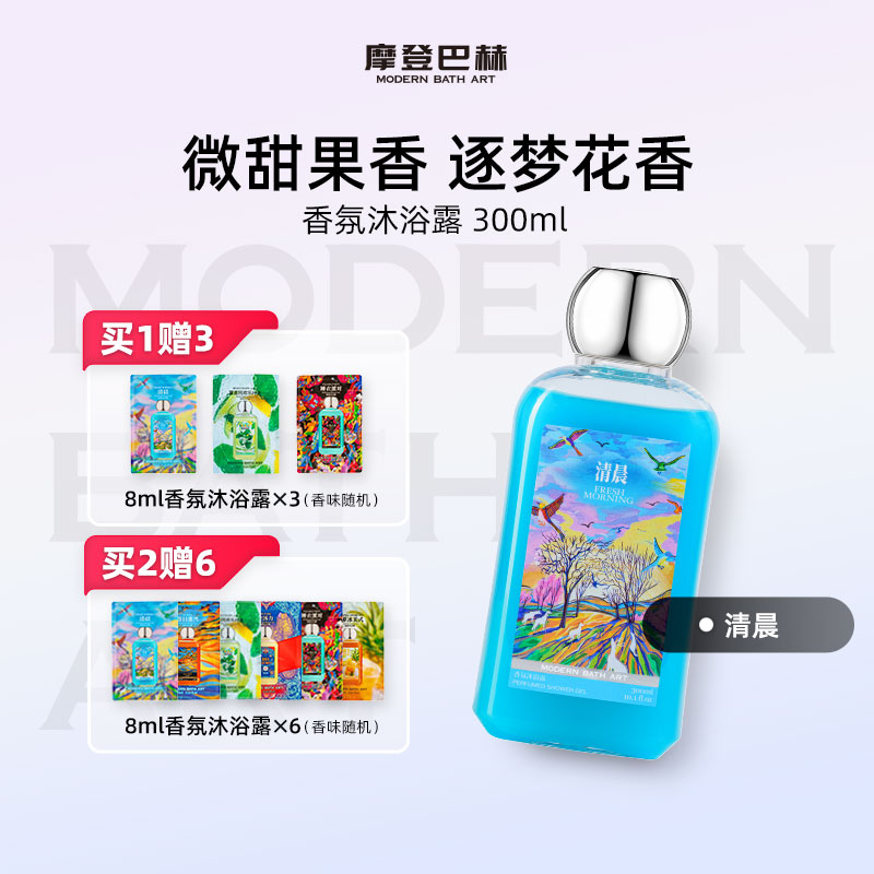 摩登巴赫清晨香氛沐浴露