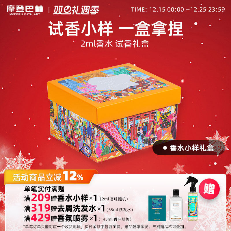 【试香礼盒】摩登巴赫小瓶香水2ml约会茶香果香花香柑橘馥奇