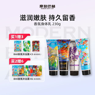 香体持久留香身体乳润肤露 摩登巴赫香氛身体乳保湿 店铺推荐