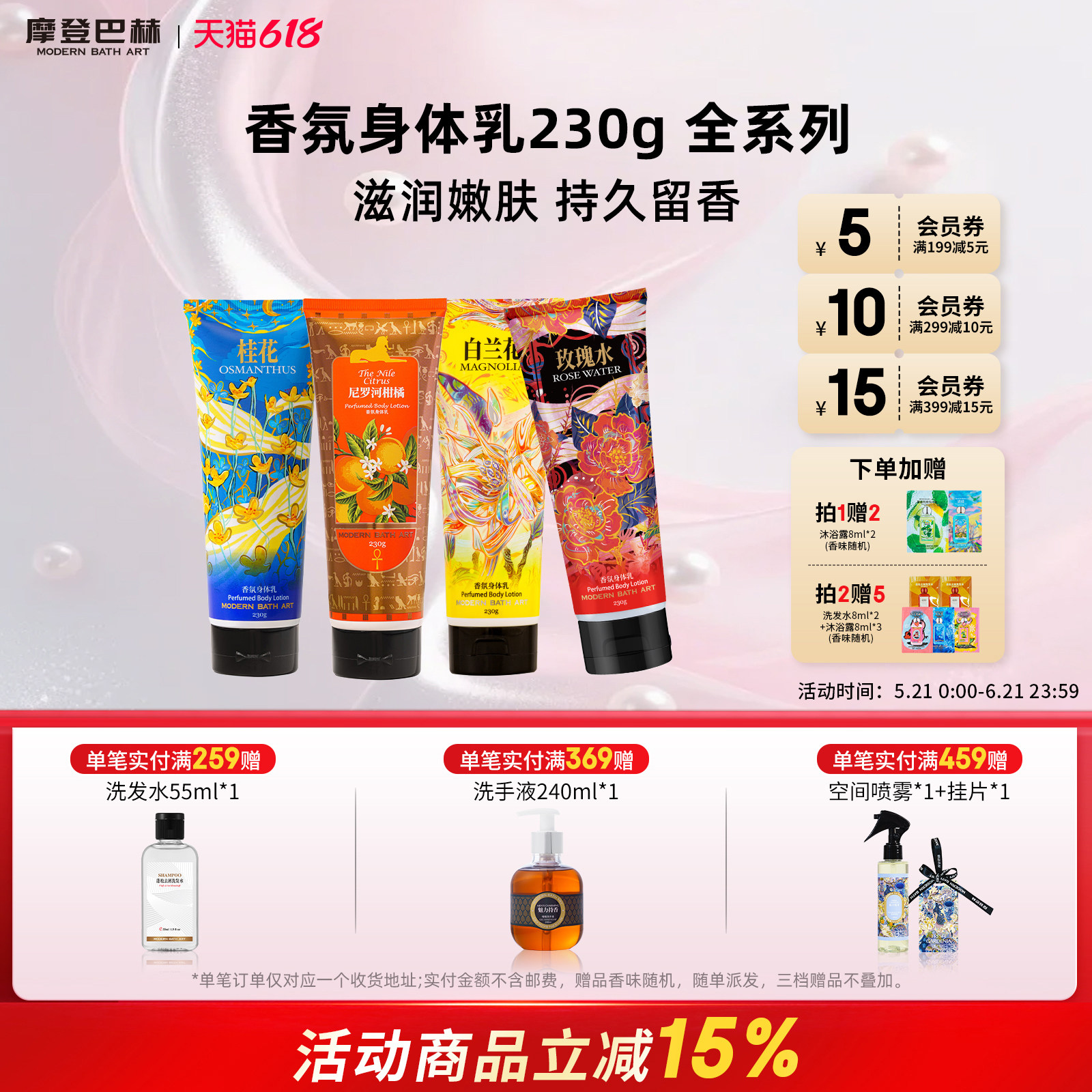 摩登巴赫桂花香氛身体乳保湿滋润香体持久留香身体乳柚子身体乳