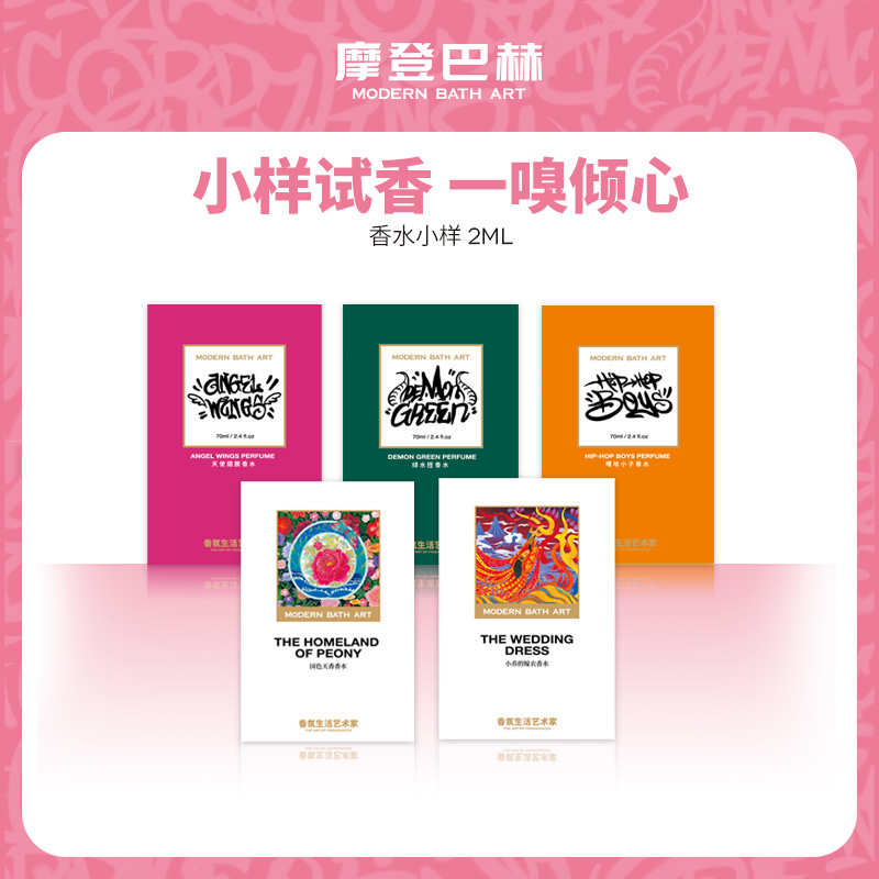 摩登巴赫香水小样西湖龙井皇家大红袍正品分用装试香【3支起售】