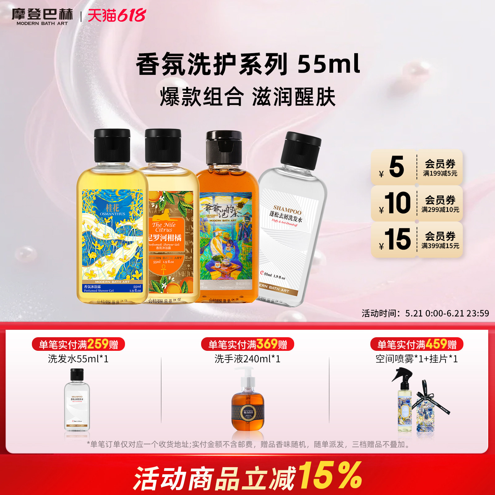 【便携】摩登巴赫香氛沐浴露旅行装中样小瓶沐浴露55ml茶香花果香