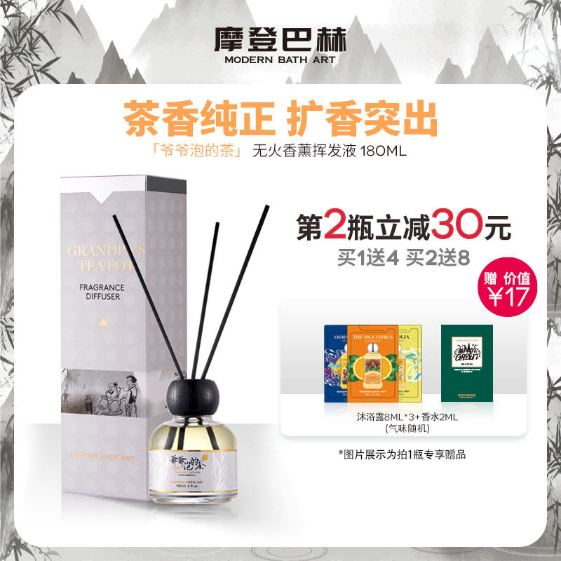 摩登巴赫爷爷泡的茶无火香薰摆件茶味卧室栀子花开房间香氛挥发棒