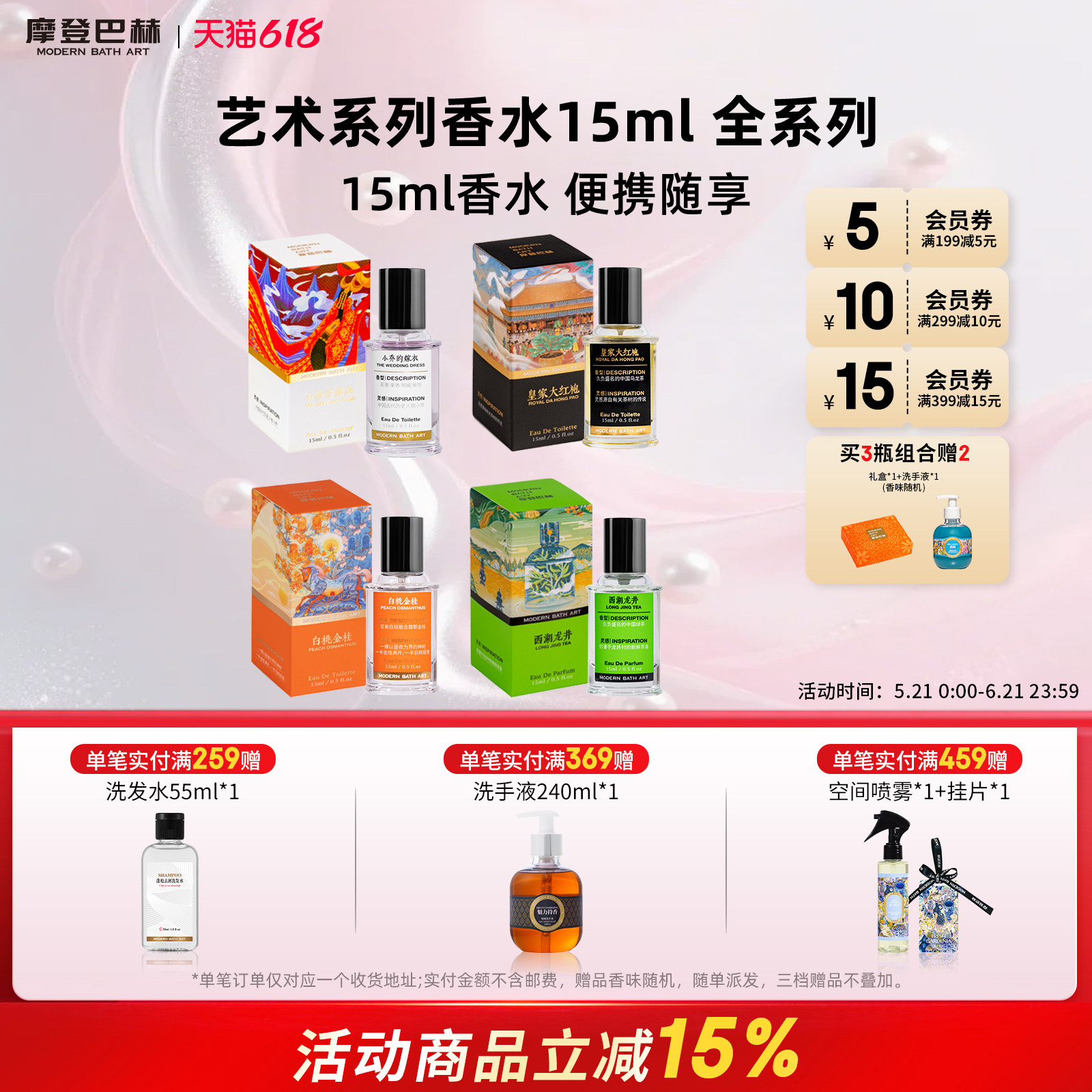 【店铺热销】摩登巴赫小瓶香水龙井大红袍小乔茶香花香中样15ml