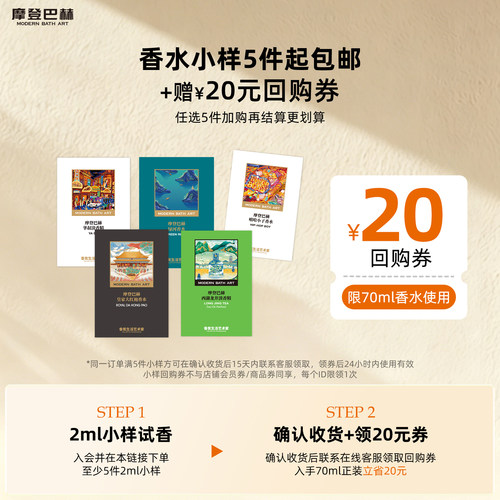 摩登巴赫香水小样组合
