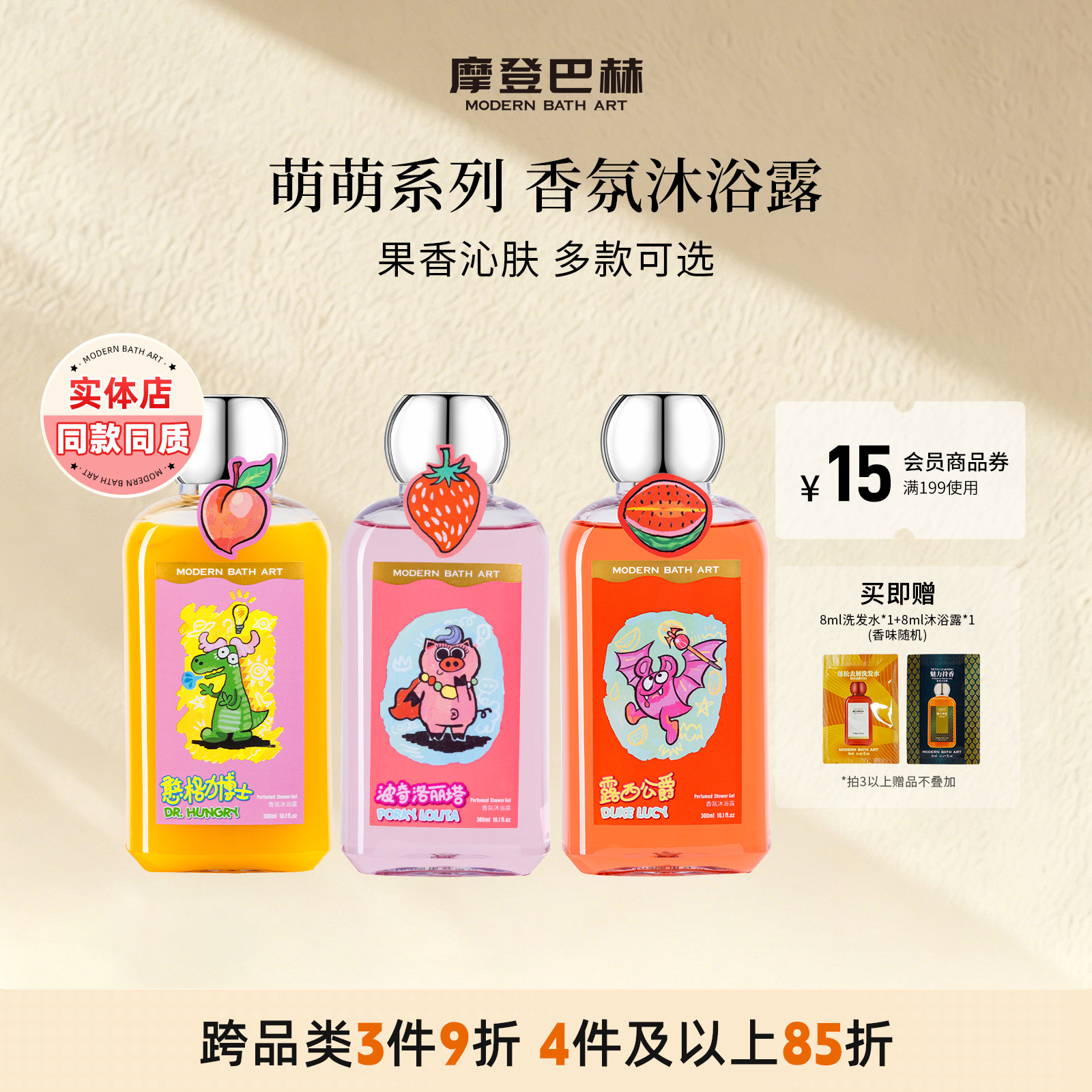 摩登巴赫香氛沐浴露夏日清爽果味草莓桃子西瓜荔枝橘子味沐浴露