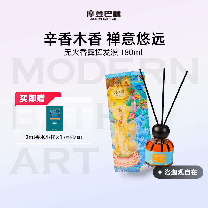 摩登巴赫洛迦观自在无火香薰客厅卧室浴室香薰摆件香薰男生香薰