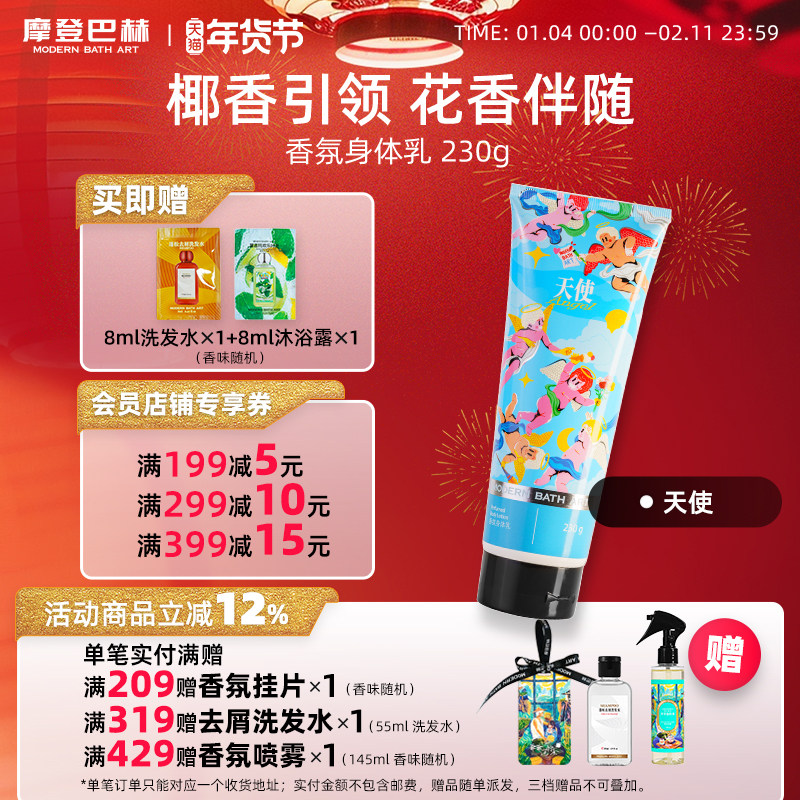 摩登巴赫天使香氛身体乳花果香调润肤持久留香,美容护肤/美体/精油,身体乳/霜,淘宝优惠券,粉丝福利购,淘宝优惠卷