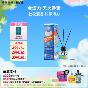 摩登巴赫金汤力无火香薰客厅卧室浴室香薰摆件香薰 店铺推荐
