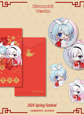 [星煌社]蔚蓝档案同人周边 2024新春礼盒 红包 吧唧 亚克力钥匙扣