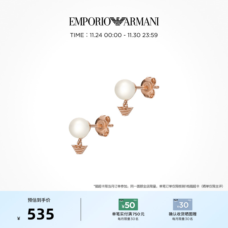 EMPORIOARMANI/阿玛尼耳钉珍珠