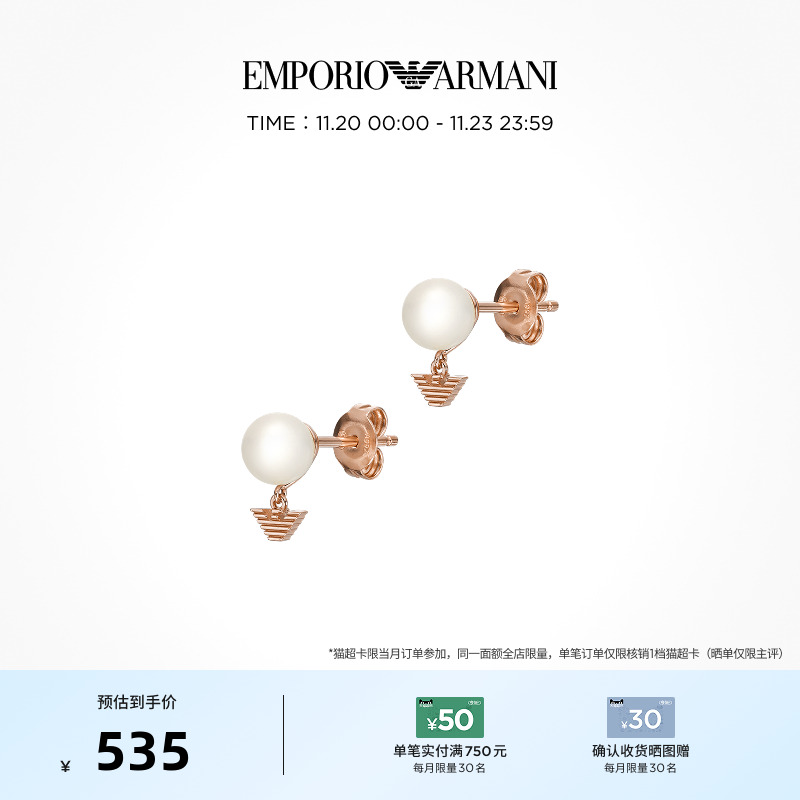 EMPORIOARMANI/阿玛尼耳钉珍珠