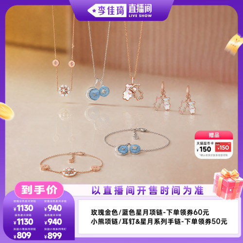 星月、小熊系列项链、手链、耳钉
