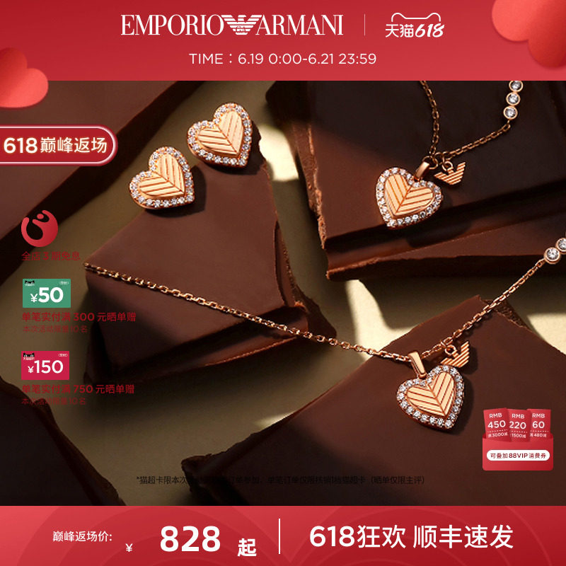 阿玛尼LOVE系列项链手链