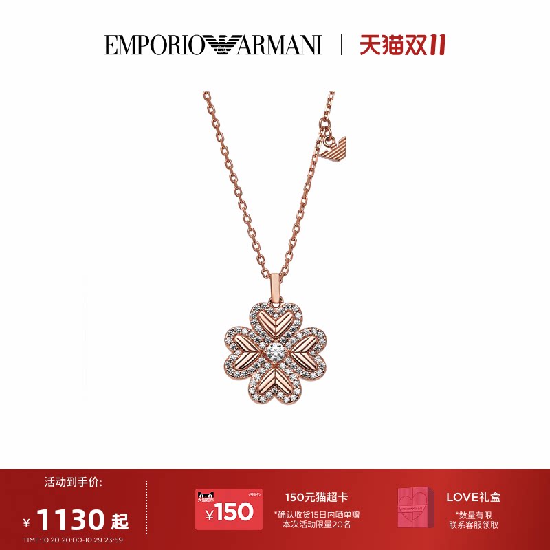 【双11礼物】Armani阿玛尼幸运芯爱心四叶草项链女士