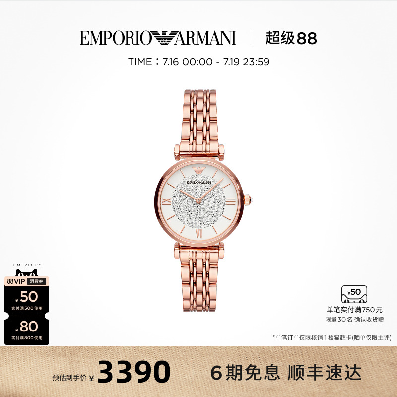 阿玛尼满天星手表腕表