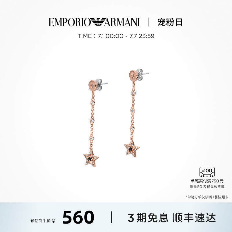 EMPORIOARMANI/阿玛尼星星手链