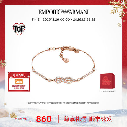 【新年礼物】Armani阿玛尼INFINITY LOVE无限爱意系列手链女