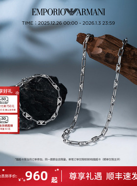 阿玛尼男士古巴项链手链