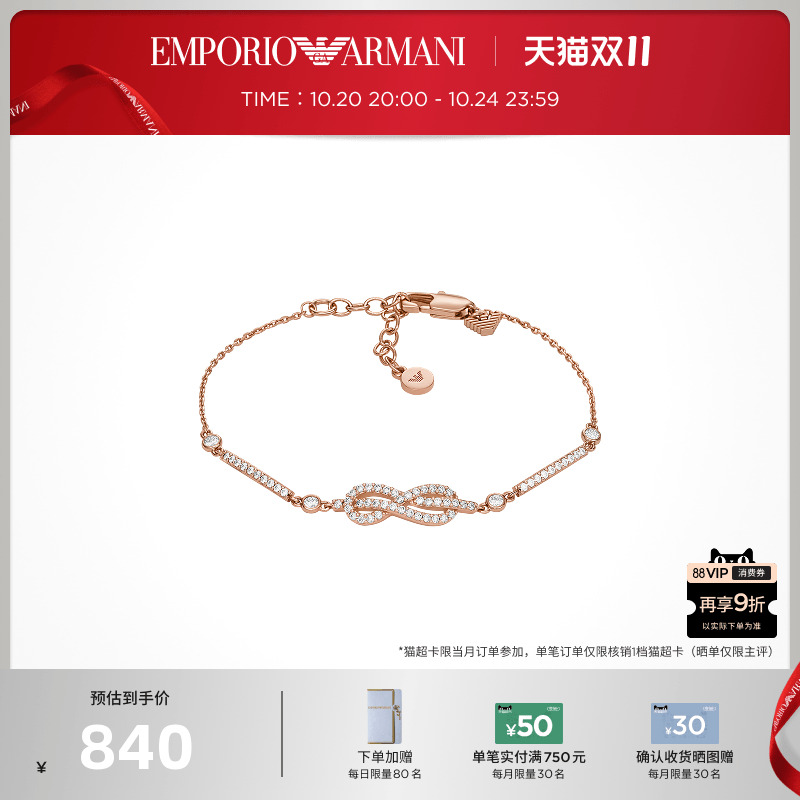 阿玛尼新品无穷符号手链