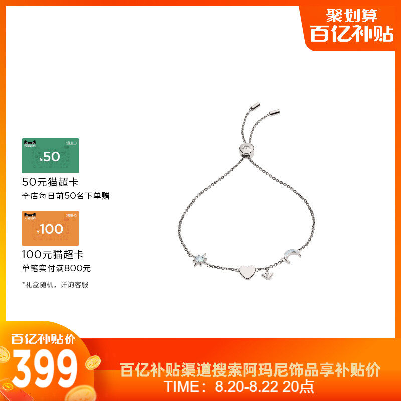 [七夕礼物]Armani阿玛尼璨然星月系列莹白星月手链女高级感送女友怎么看?
