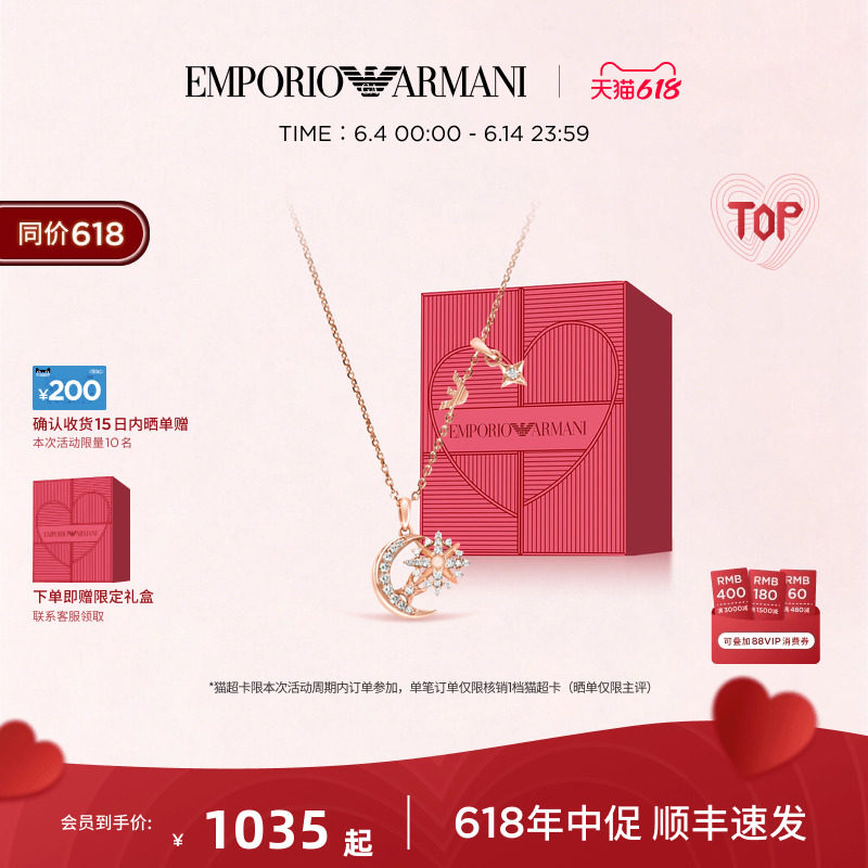 【618礼物白鹿同款】Armani阿玛尼星月系列项链女士手链