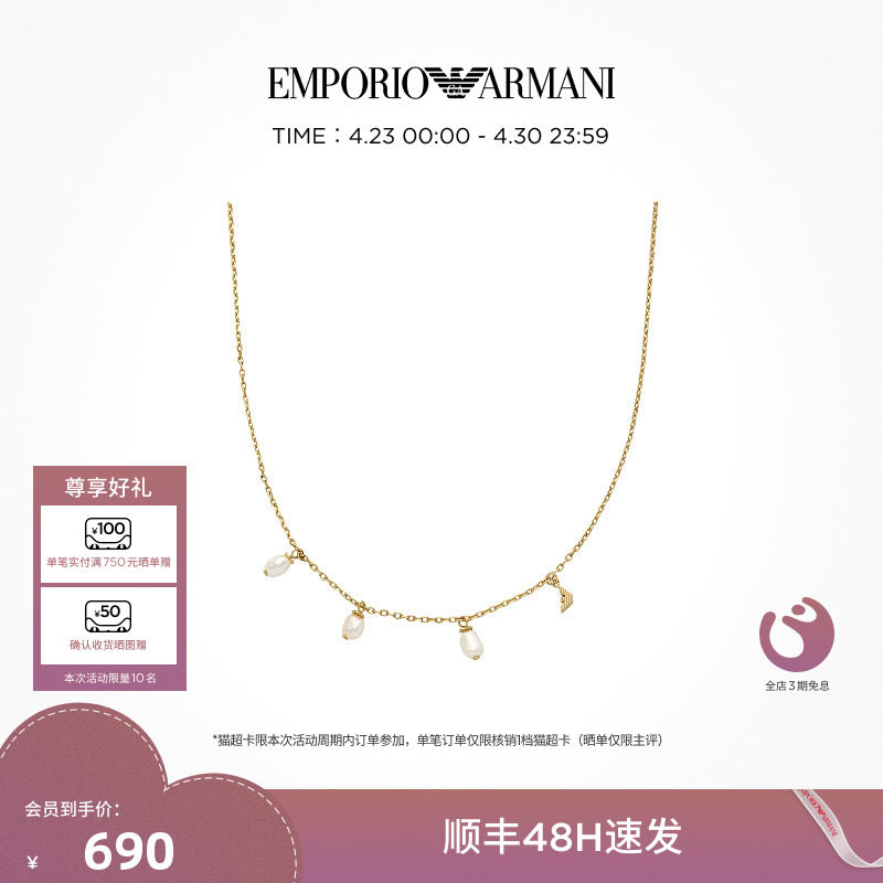 【官方正品】Armani阿玛尼珍珠系列金色项链吊坠女高级感轻奢