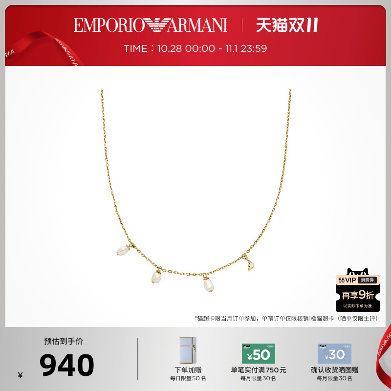 [七夕新品]Armani阿玛尼珍珠系列金色项链吊坠女高级感轻奢送女友